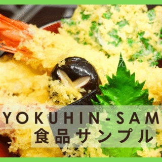 syokuhin-sample-320x320.png