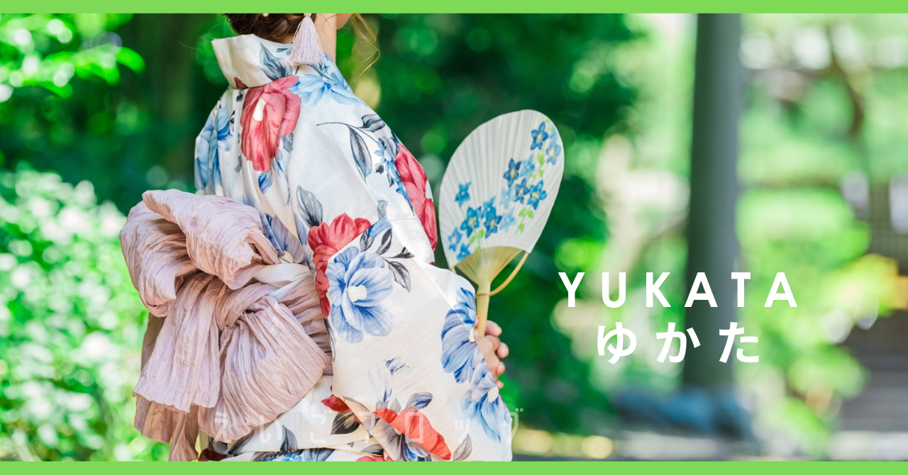 浴衣　ゆかた　yukata
