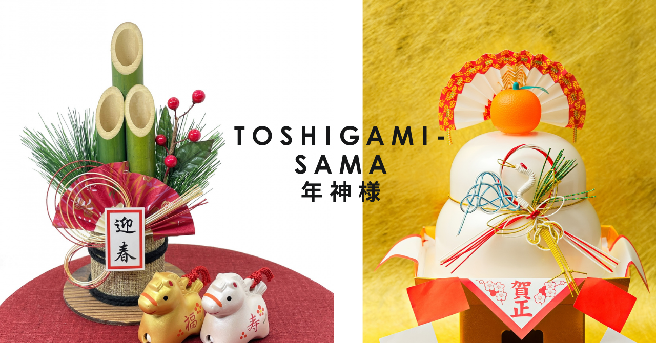 年神様 toshigami-sama