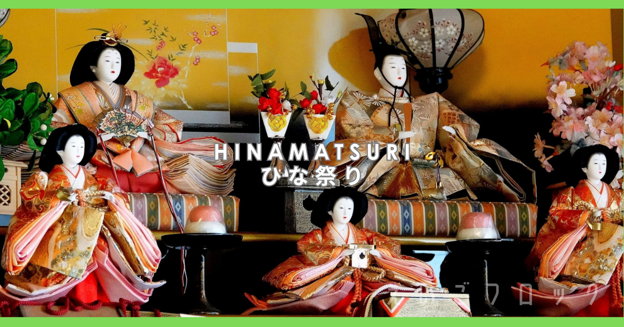 「ひな祭り」を英語で紹介 / Introducing Hinamatsuri in English
